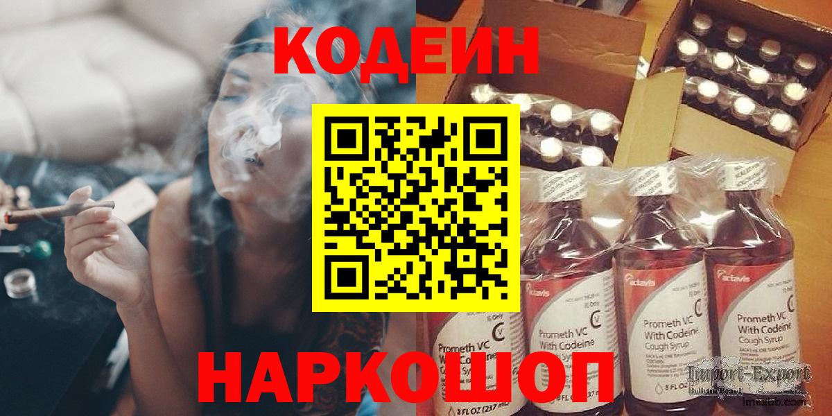 Кодеиновый сироп Lean Purple Drank  Кодеиновый сироп Lean Purple Drank  Соликамск  Вход с VPN 