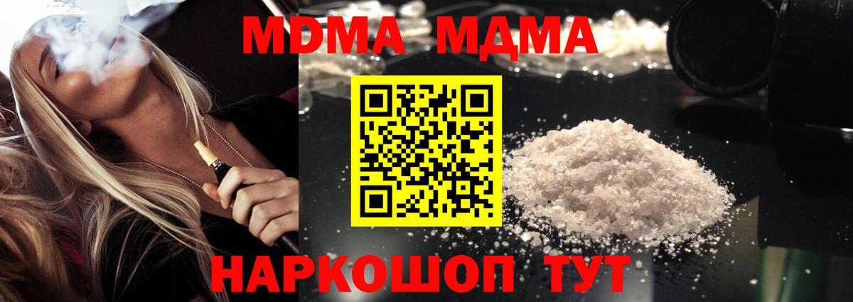 MDMA  МДМА Molly  MDMA crystal  Вход с VPN  Соликамск 